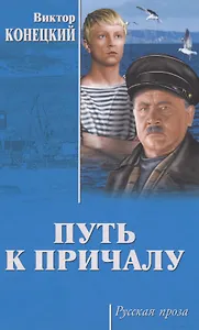 Путь к причалу