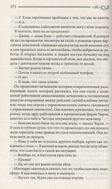 Книга Я, ты и все, что между нами () — 2