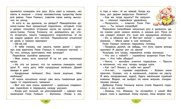 Книга Изюмка и гном (Агнеш Балинт) — 5