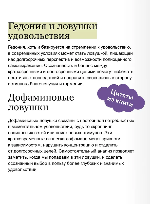 Книга Я — хозяин своих эмоций: как управлять тревогой и находить спокойствие (Виктория Шиманская) — 8