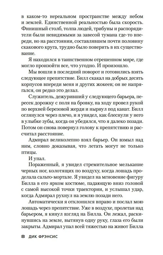 Книга Фаворит (Дик Фрэнсис) — 12