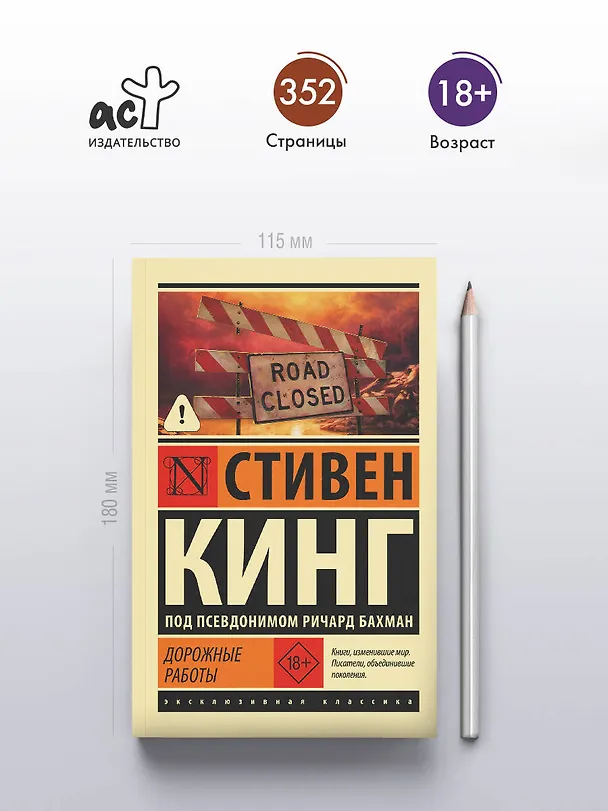 Книга Дорожные работы (Стивен Кинг) — 5