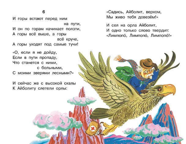 Книга Айболит. Сказки (Корней Чуковский) — 10