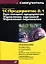 1С: Предприятие 8.1. Бухгалтерия предприятия. Управление торговлей. Управление персонал — 2184647 — 2