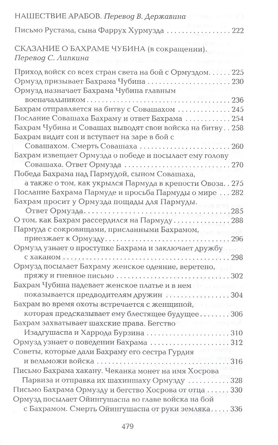 Книга Библиотека героического эпоса. Том 7. Шахнаме () — 4
