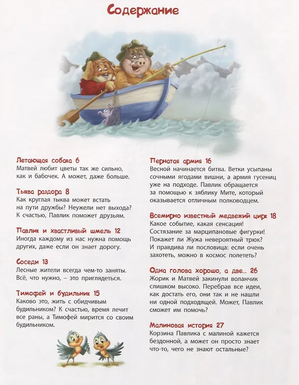 Книга Новые приключения Пушистой команды (Мальвина Миклош) — 2