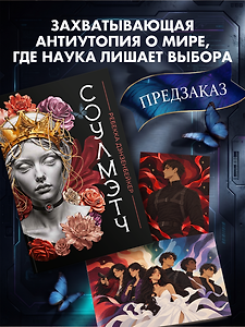 Соулмэтч