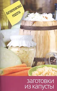 Заготовки из капусты