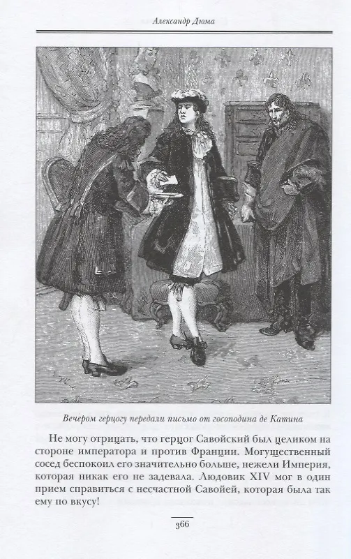 Книга Царица сладострастия (Александр Дюма (отец)) — 6