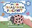 Мои пальчики рисуют — 2705544 — 1
