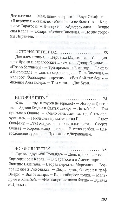 Книга Роланд Несравненный. В пересказе Михаила Яснова () — 3