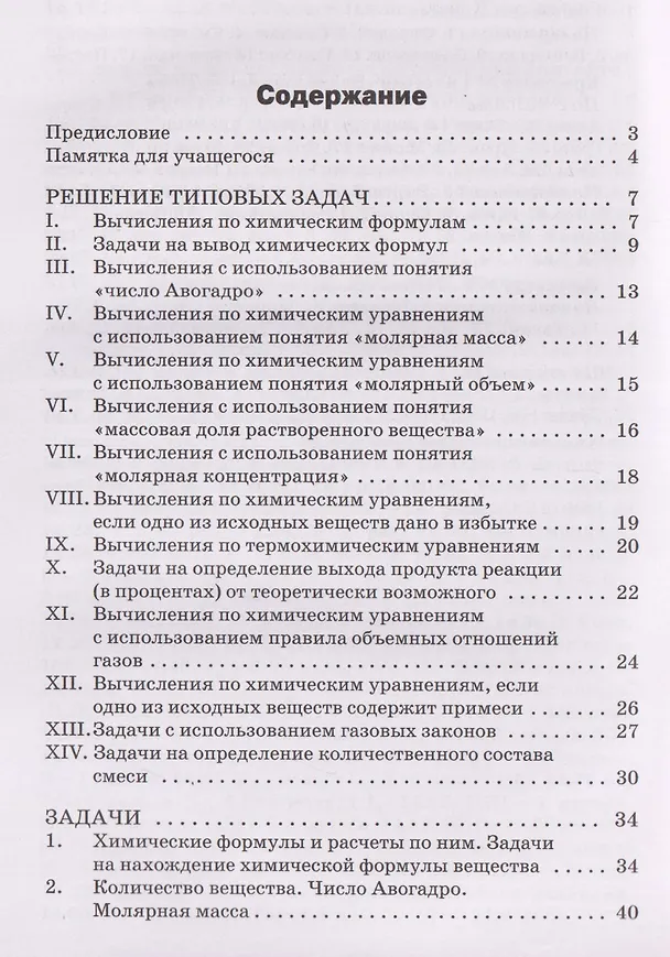 Книга Химия. 8-11 классы. Сборник авторских задач (Галина Маршанова) — 3