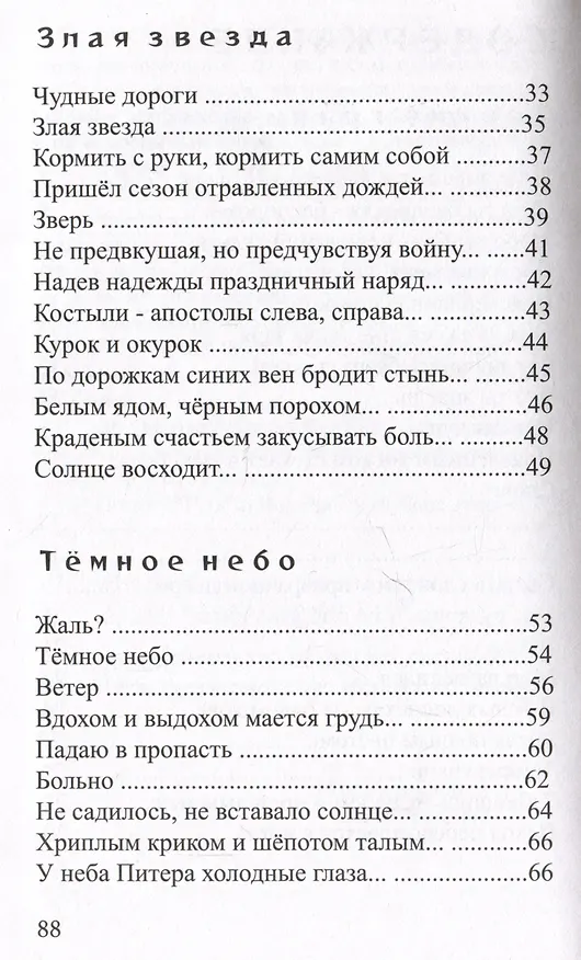 Книга Темное небо () — 3