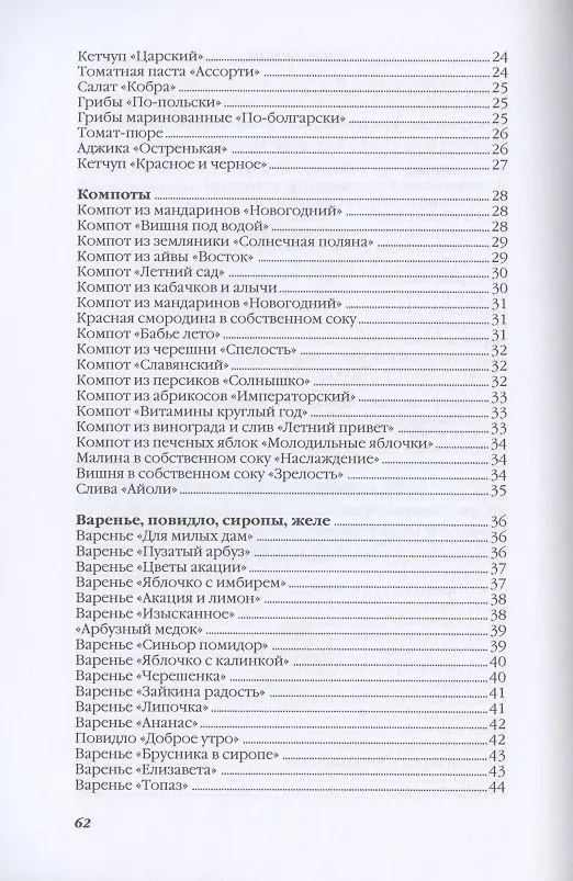 Книга Домашнее консервирование (Ольга Ивушкина) — 3