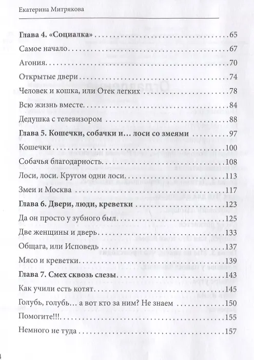 Книга 30 нажатий. 2 вдоха. Как спасают жизни (Екатерина Митрякова) — 3