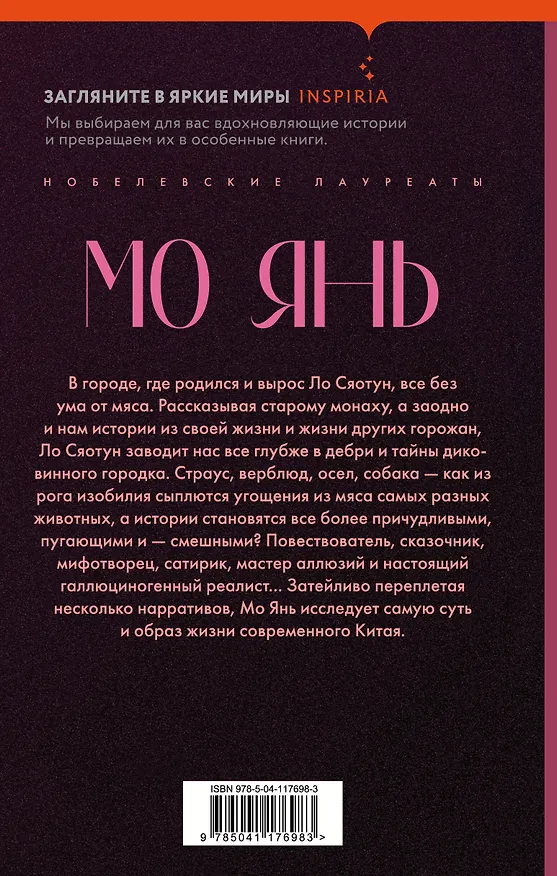 Книга Сорок одна хлопушка (Мо Янь) — 2