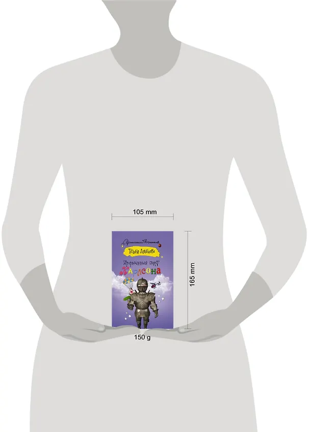 Книга Прерванный полет Карлсона: роман (Татьяна Луганцева) — 4
