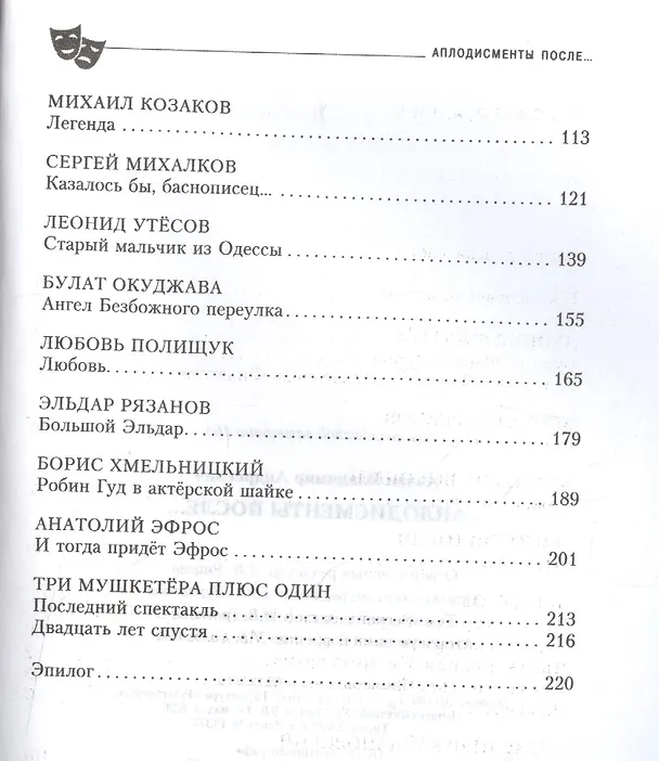 Книга Аплодисменты после... (Владимир Качан) — 3