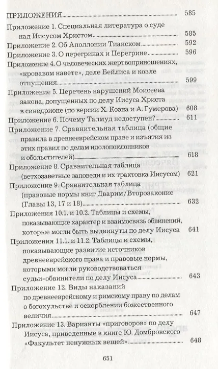 Книга Трибунал для Иисуса (Василий Звягинцев) — 3