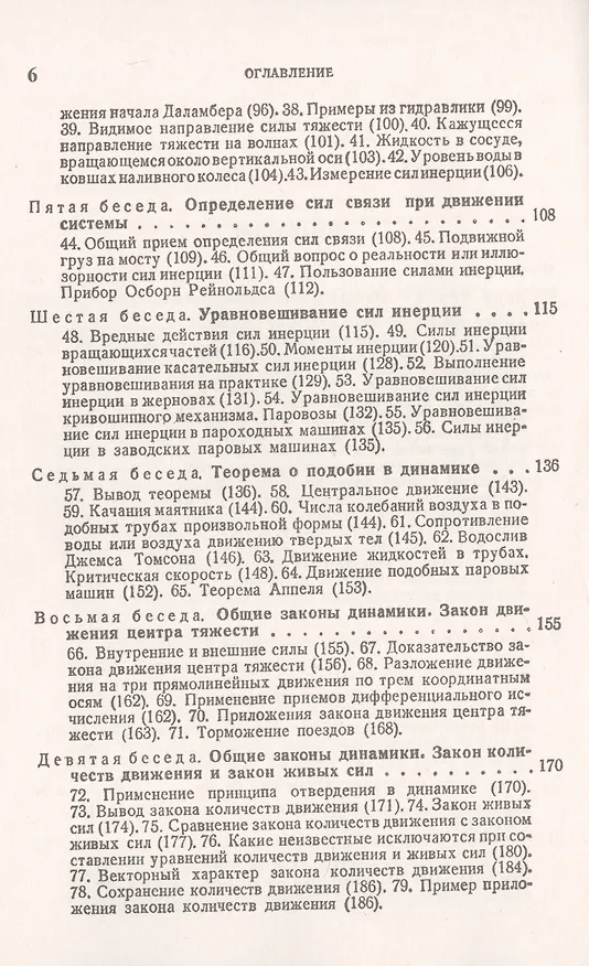 Книга Беседы о механике (Виктор Кирпичев) — 3