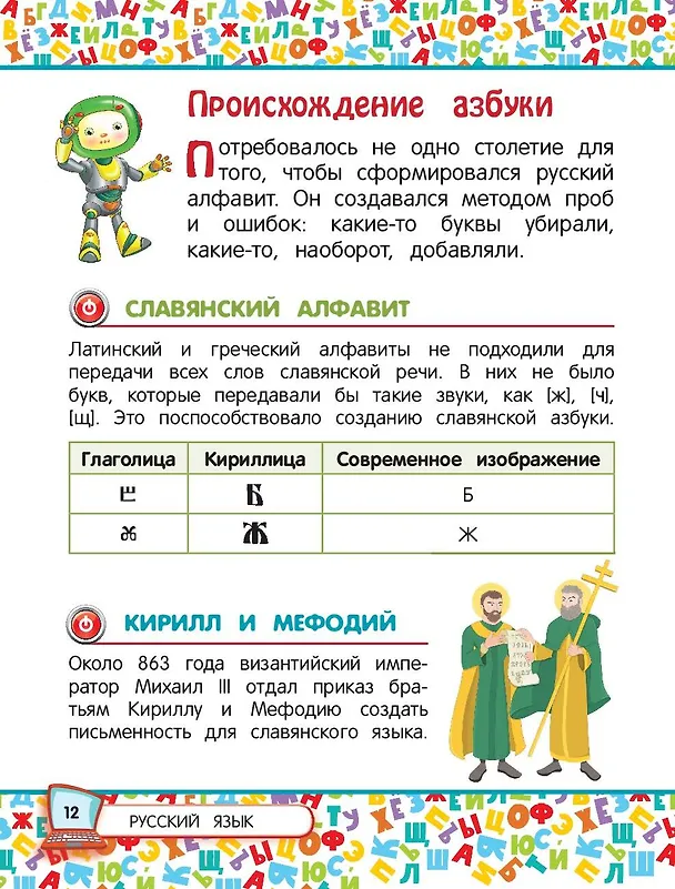 Книга Универсальная энциклопедия младшего школьника (Юлия Василюк) — 15