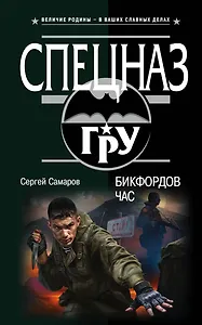 Бикфордов час