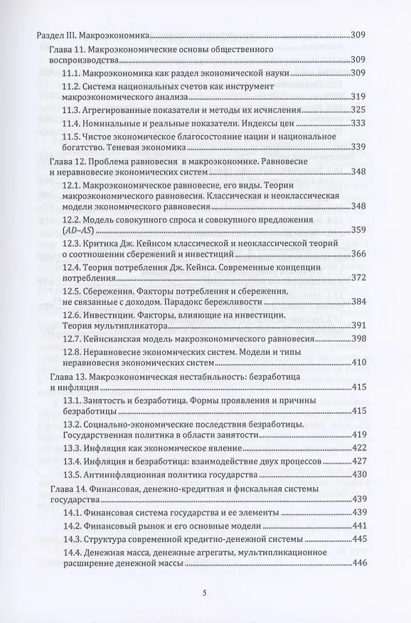 Книга Основы экономической теории (системный подход) (Константин Ермолаев, Ольга Кузьмина, Мария Коновалова) — 5