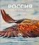 Россия самая красивая страна. Фотоконкурс 2026 — 3176170 — 1