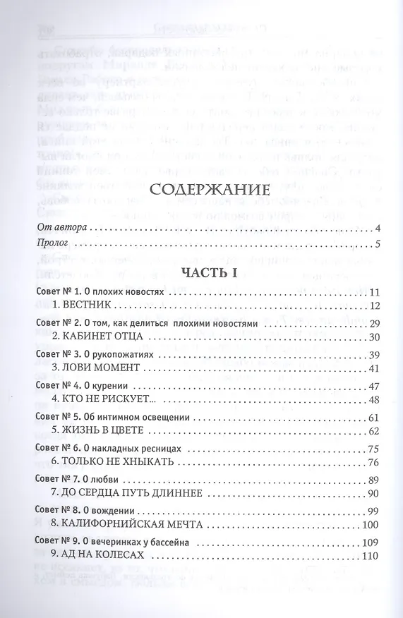 Книга Теперь я всё вижу (Николь Кир) — 2