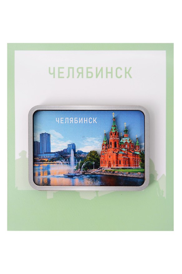 Сувенирный магнит Коллаж церковь (Челябинск) (Дерево) (ЧлбКц1) 3155003 — 1