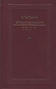 Святитель Игнатий Брянчанинов. Собрание сочинений в VII томах. Том V. Приношение современному монашеству (комплект из 7 книг)