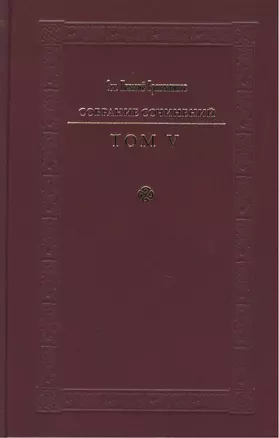 Святитель Игнатий Брянчанинов. Собрание сочинений в VII томах. Том V. Приношение современному монашеству (комплект из 7 книг) — 2420601 — 1