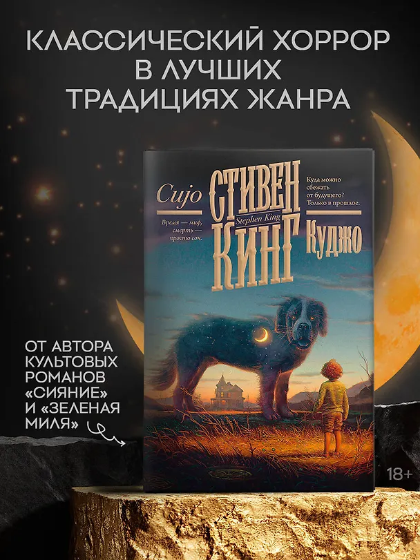 Книга Куджо (Стивен Кинг) — 5