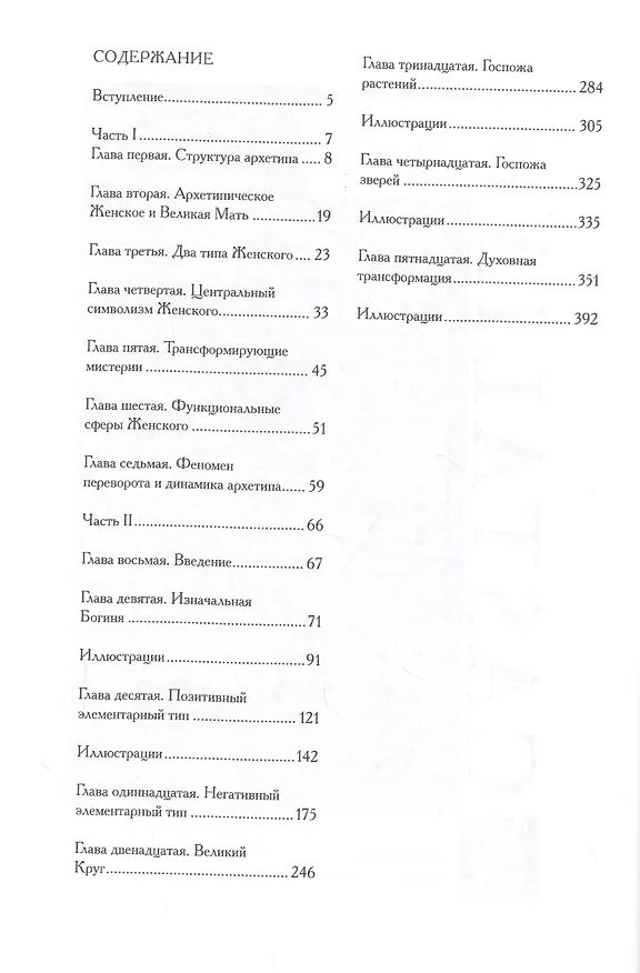 Книга Великая Мать (Эрих Нойманн) — 2