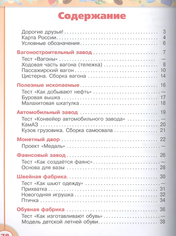 Книга Роговцева. Технология. 4 кл. Рабочая тетрадь(УМК Перспектива) (ФГОС). (Наталья Роговцева) — 2