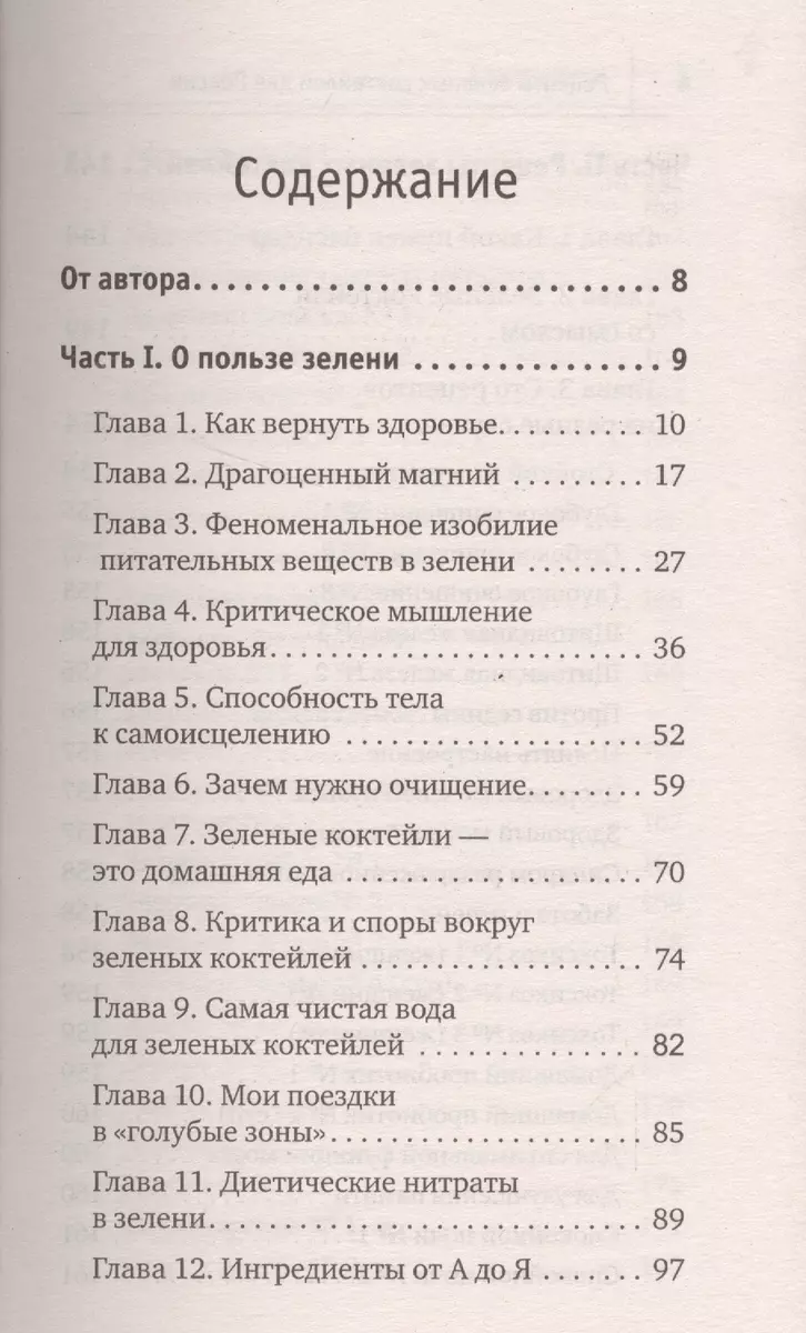 Рецепты зеленых коктейлей для России (Виктория Бутенко) - купить книгу с  доставкой в интернет-магазине «Читай-город». ISBN: 978-5-906417-87-9