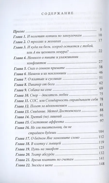 Книга Покори мою душу (Оксана Волконская) — 2