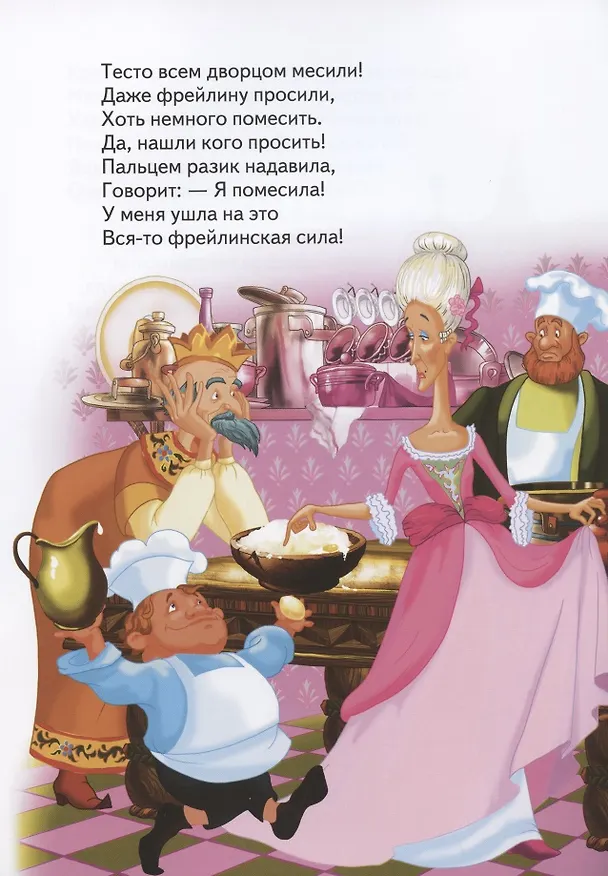 Книга Сказка про царя, рыцаря, макароны и честь короны (Алексей Шевченко) — 2