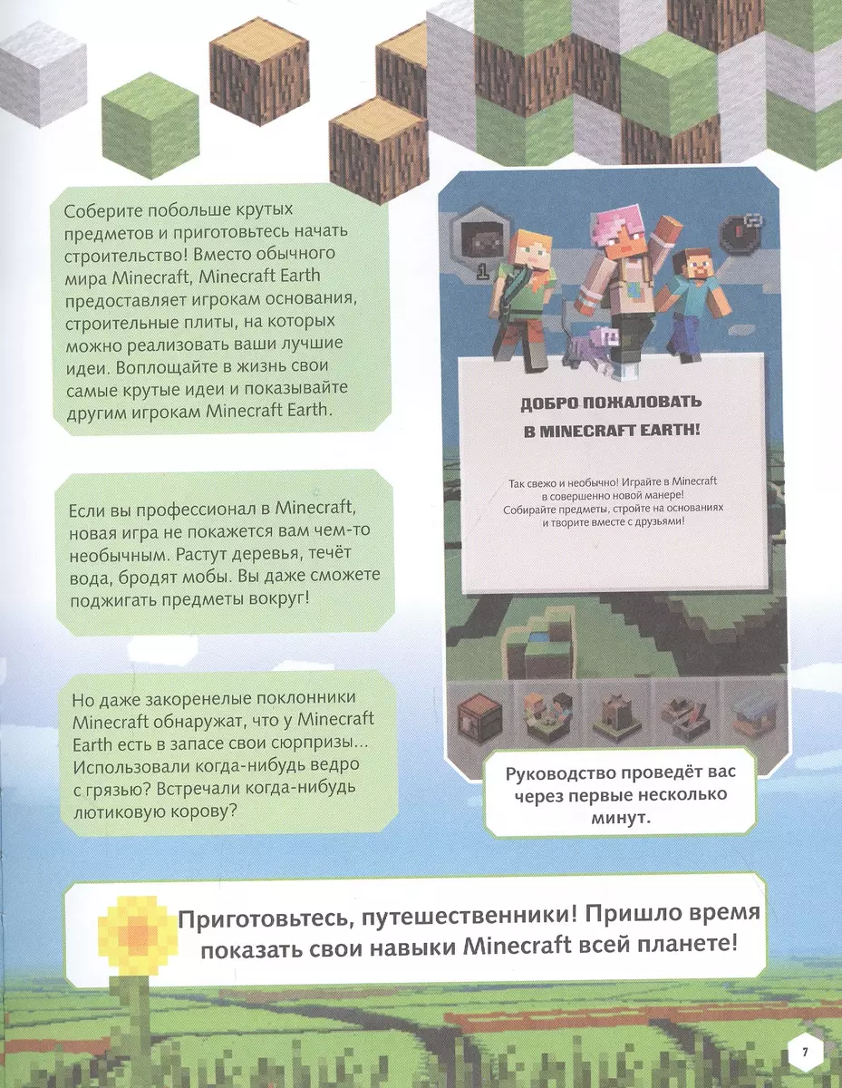 Minecraft Earth. Незаменимый путеводитель по миру (Том Филлипс) - купить  книгу с доставкой в интернет-магазине «Читай-город». ISBN: 978-5-17-122360-1