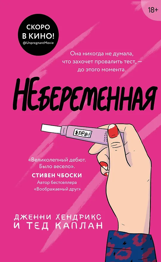 Книга Небеременная () — 1