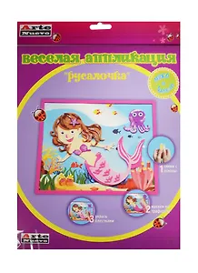 Набор для творчества Arte Nuevo Веселая Аппликация Русалочка DT-1008-36