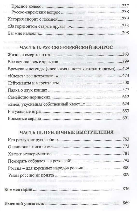 Книга Русский дом (Станислав Куняев) — 3