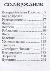 Книга В свободной России. Юмористические рассказы (Аркадий Аверченко) — 2