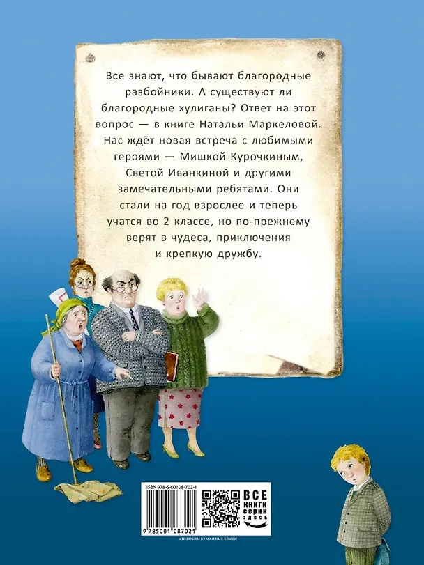 Книга Благородные хулиганы из 2 "А" (Наталья Маркелова) — 2