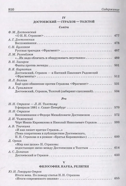 Книга Н.Н. Страхов: Pro et contra. Антология () — 5