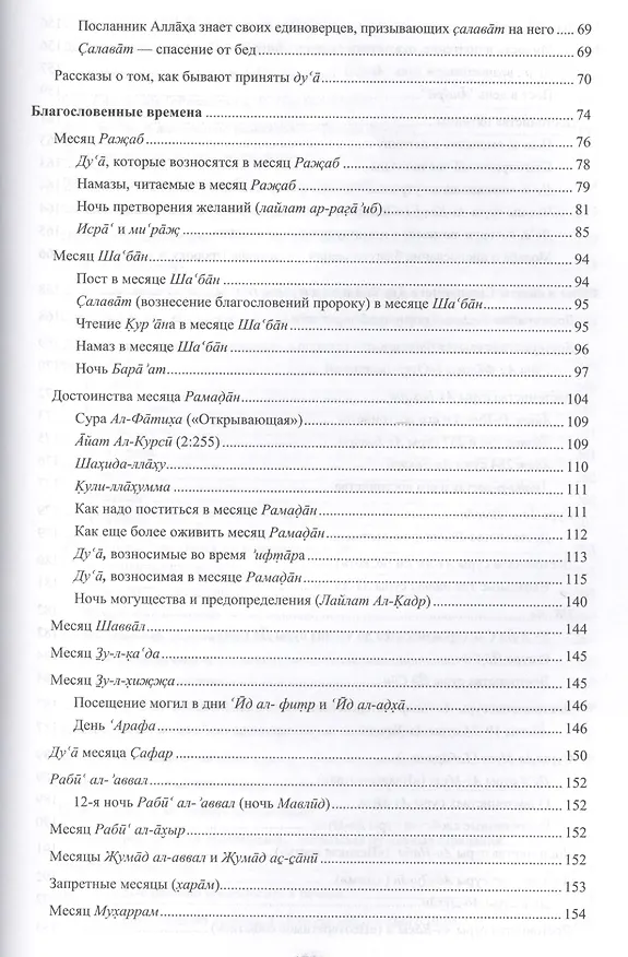 Книга Священные месяцы и благословенные ду ’а (Дилфуза Сарварова) — 3