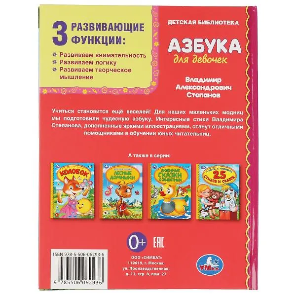 Книга Азбука для девочек (Владимир Степанов) — 4