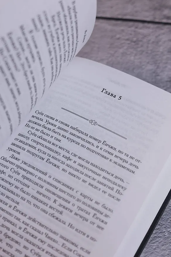 Книга Приближение (Довон Ко) — 15