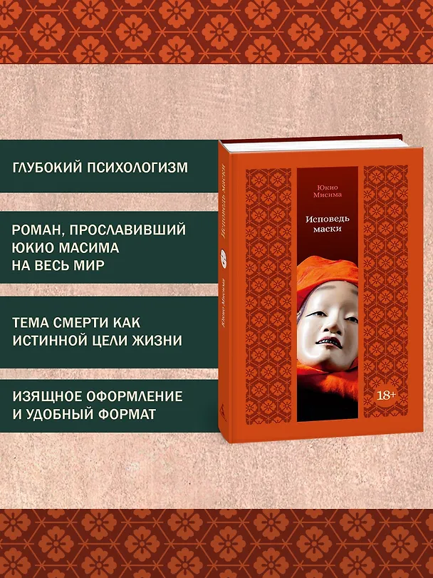 Книга Исповедь маски (Юкио Мисима) — 6