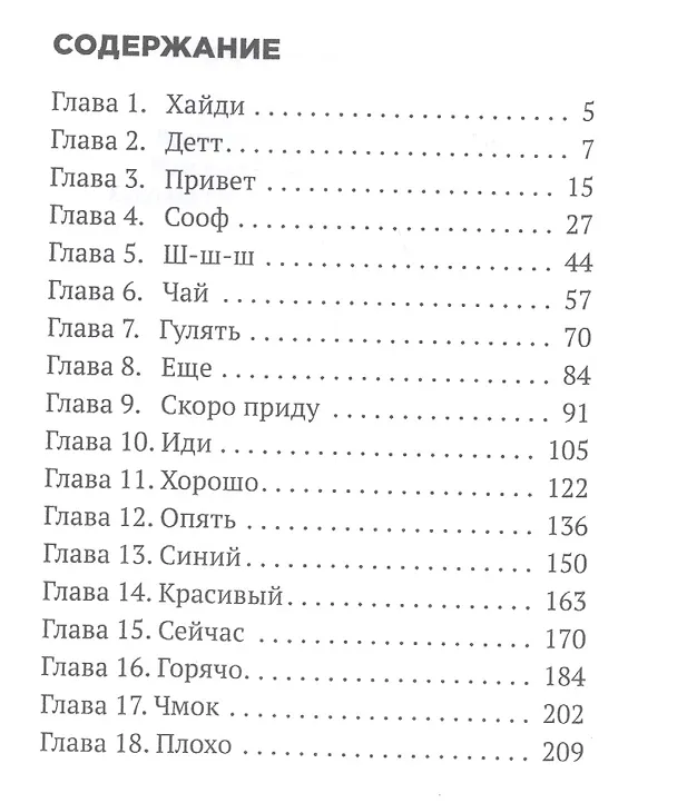 Книга Достучаться до тебя (Сара Уикс) — 2